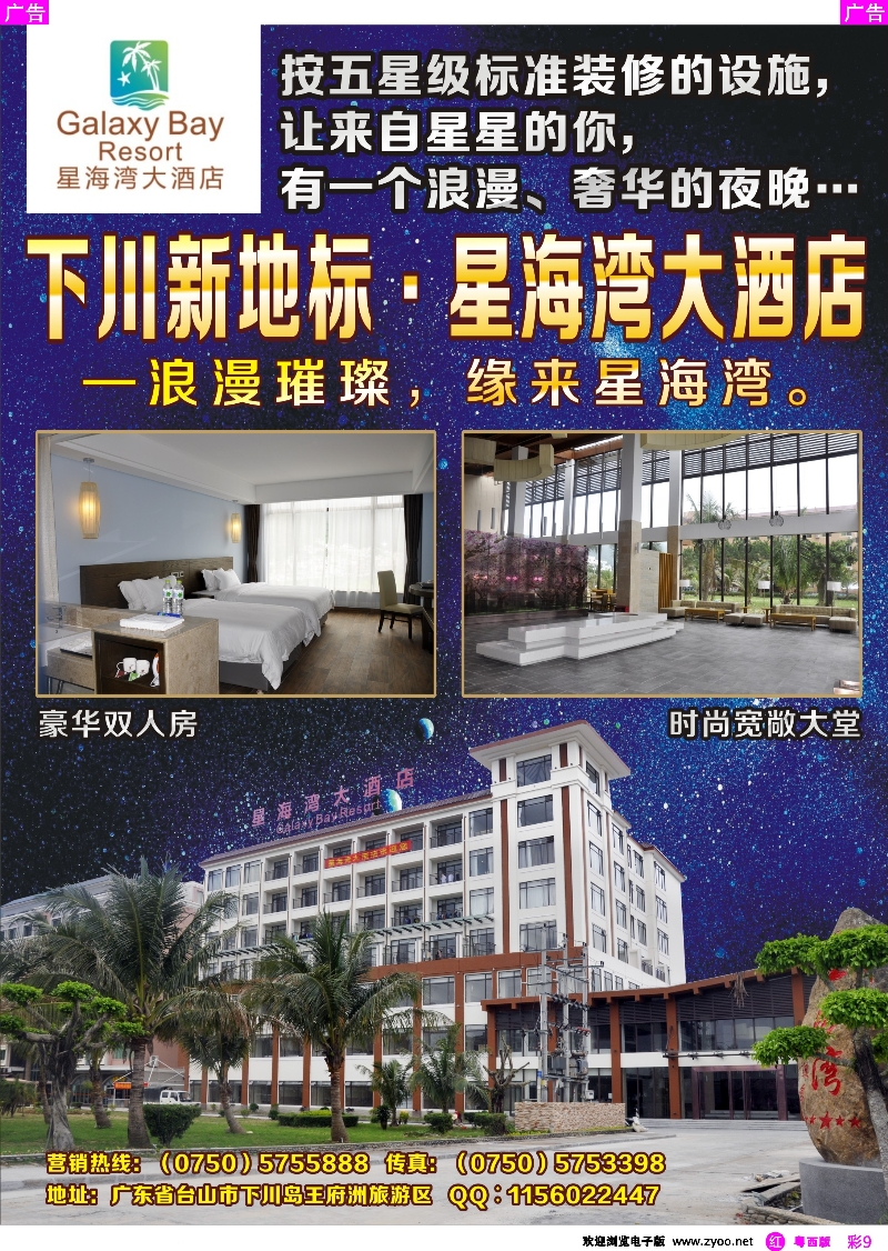 r彩9 下川新地标——星海湾大酒店（五星级的享受）