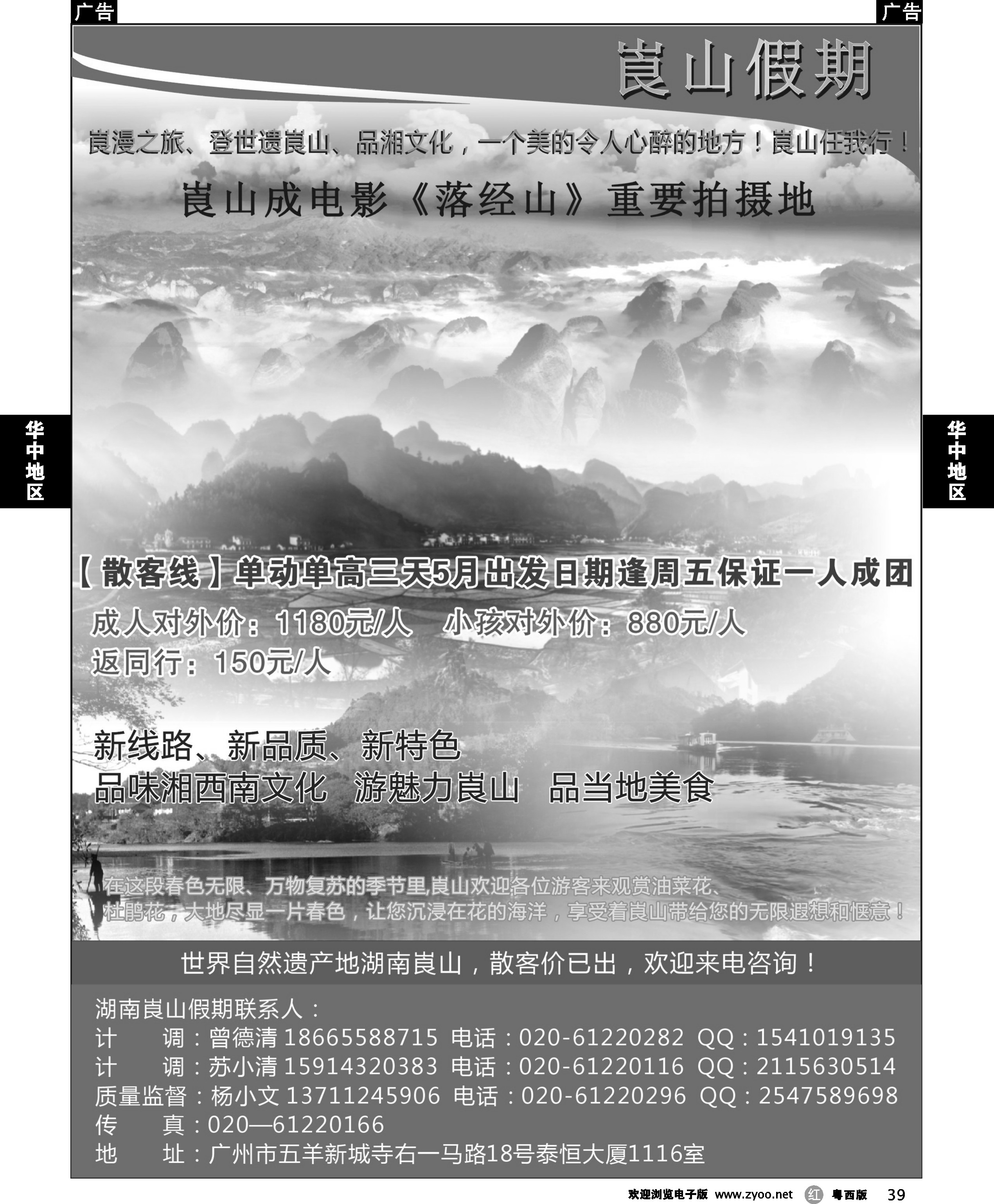 r39 湖南崀山假期