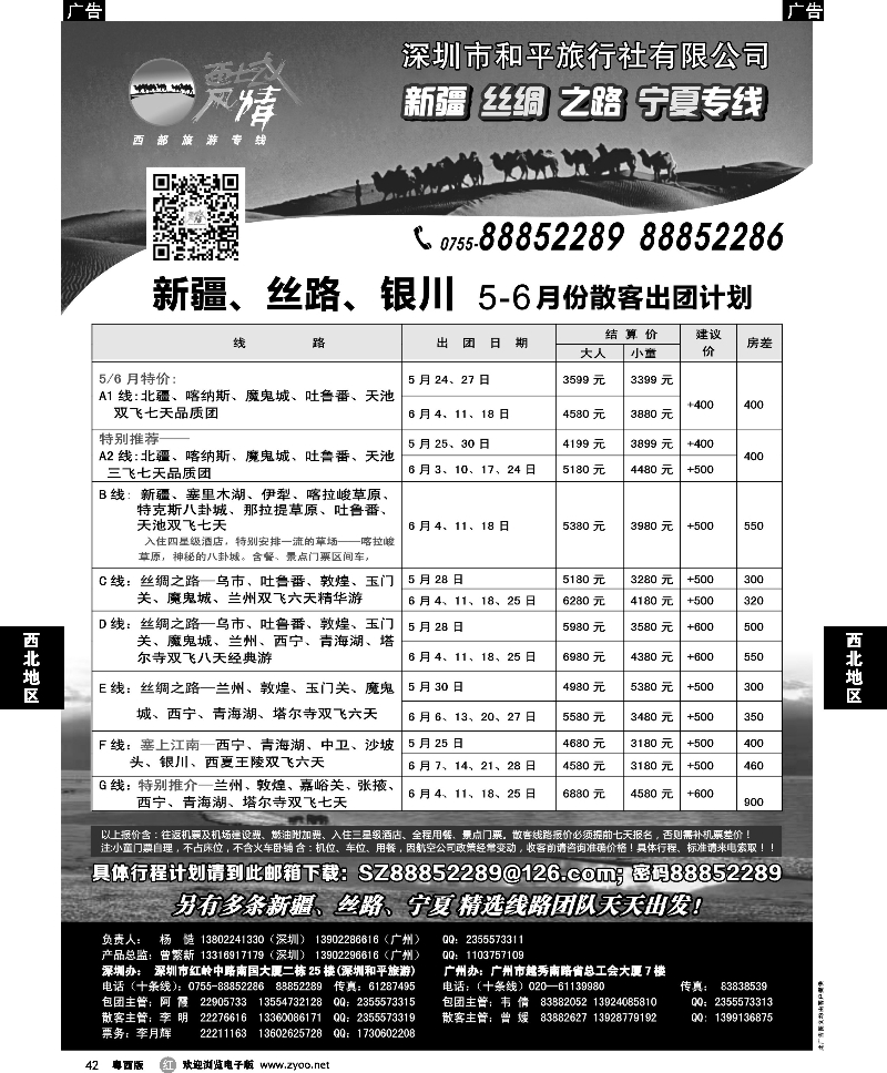 r42  西域风情—新疆，丝路，宁夏，内蒙专线
