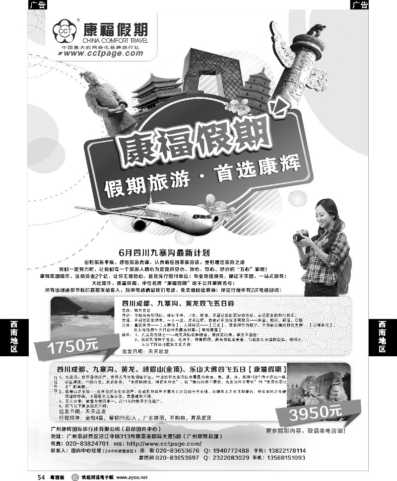 r54 康辉假期--四川专线