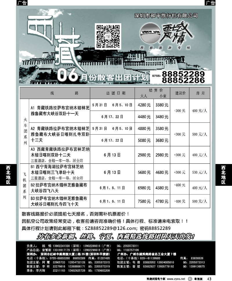 r43 西域风情—西藏专线