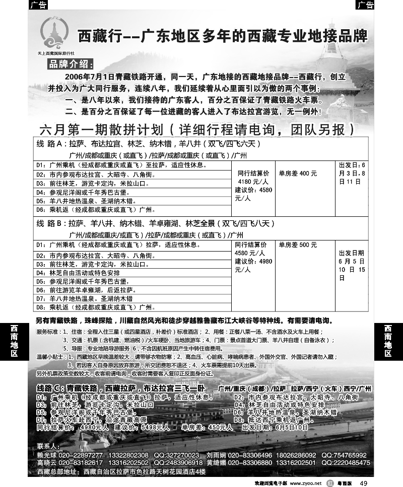 r49 西藏行