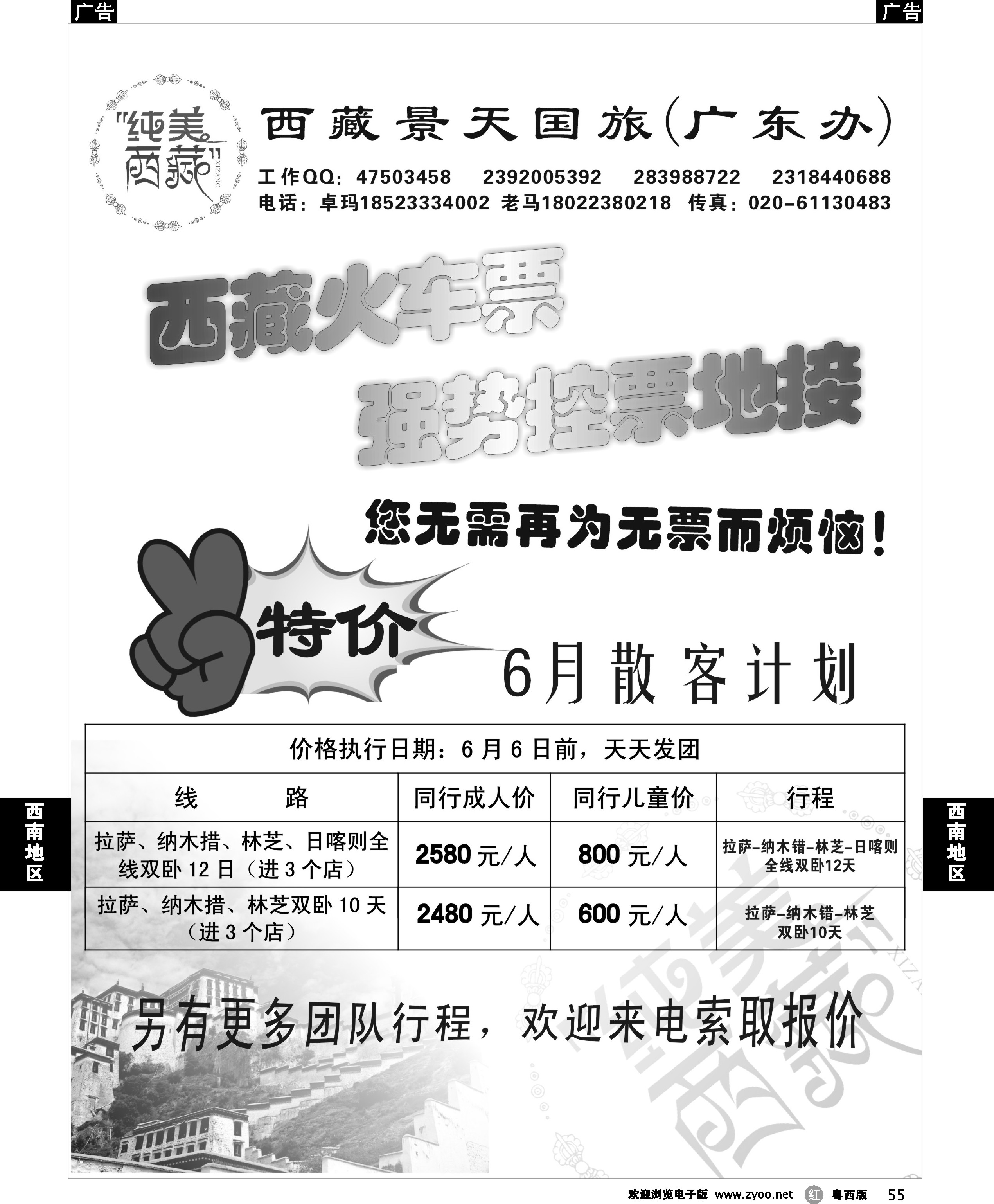 r55 纯美●西藏