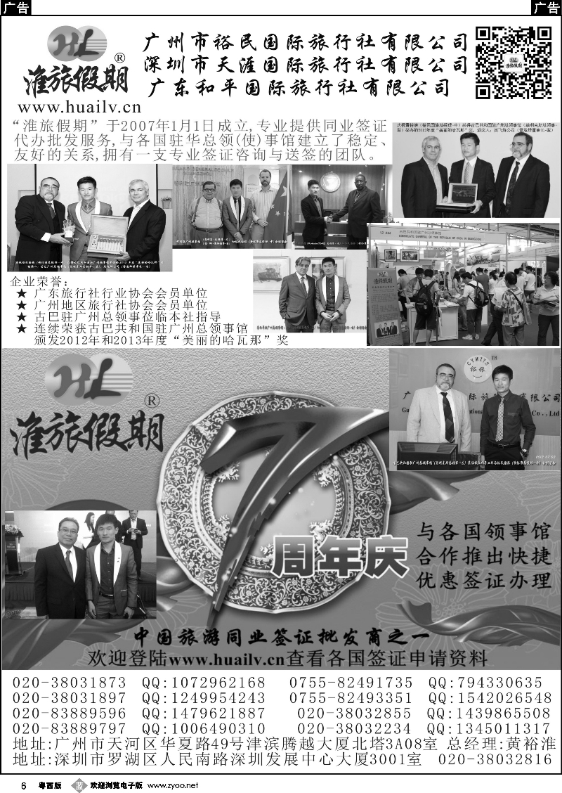 b6 淮旅假期-专业同业签证批发商之一