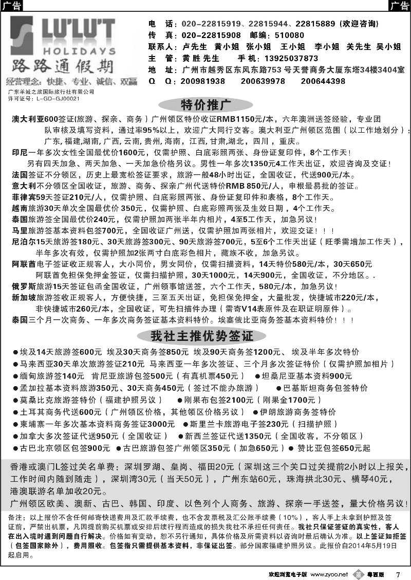 b7 路路通签证同行报价