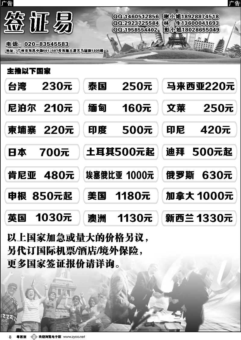 b8 签证易