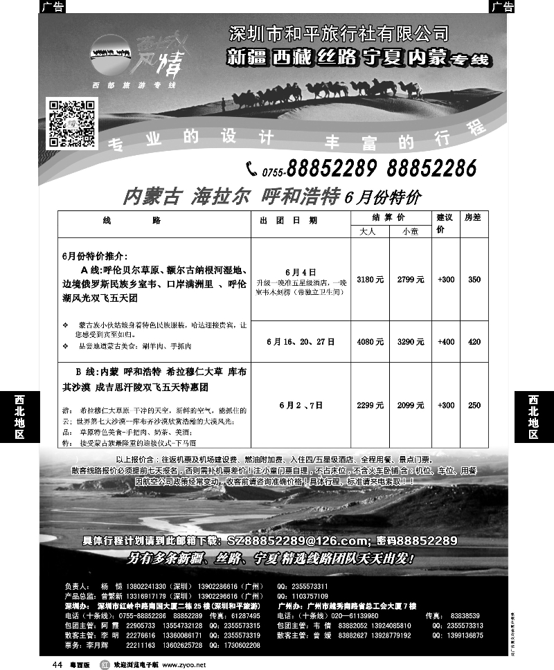 r44 西域风情—内蒙古 海拉尔 呼和浩特（杨造）