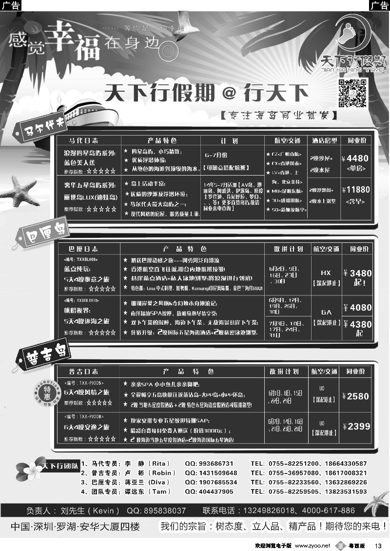 b13 马尔代夫、巴厘岛、普吉岛特价出团计划-天下行假期0522