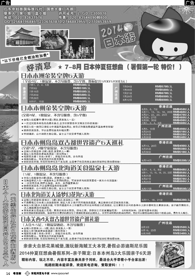 b14 广东中妇旅——日本游b14 广东中妇旅——日本游