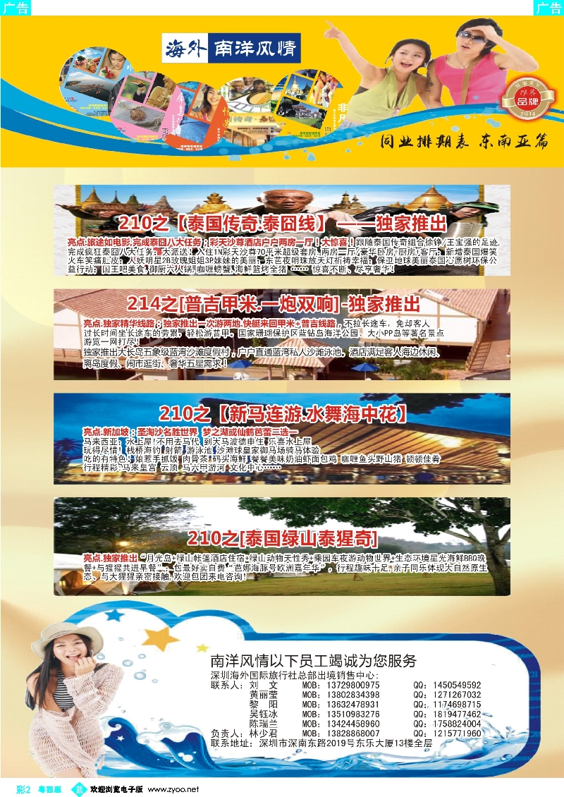 bc2 海外南洋风情出境中心-泰新马全线广州出发计划1