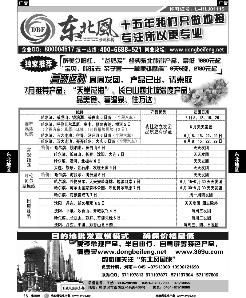 r38 哈尔滨东北风国际旅行社