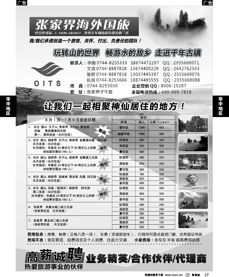 r37 湖南专线-张家界海外国旅-