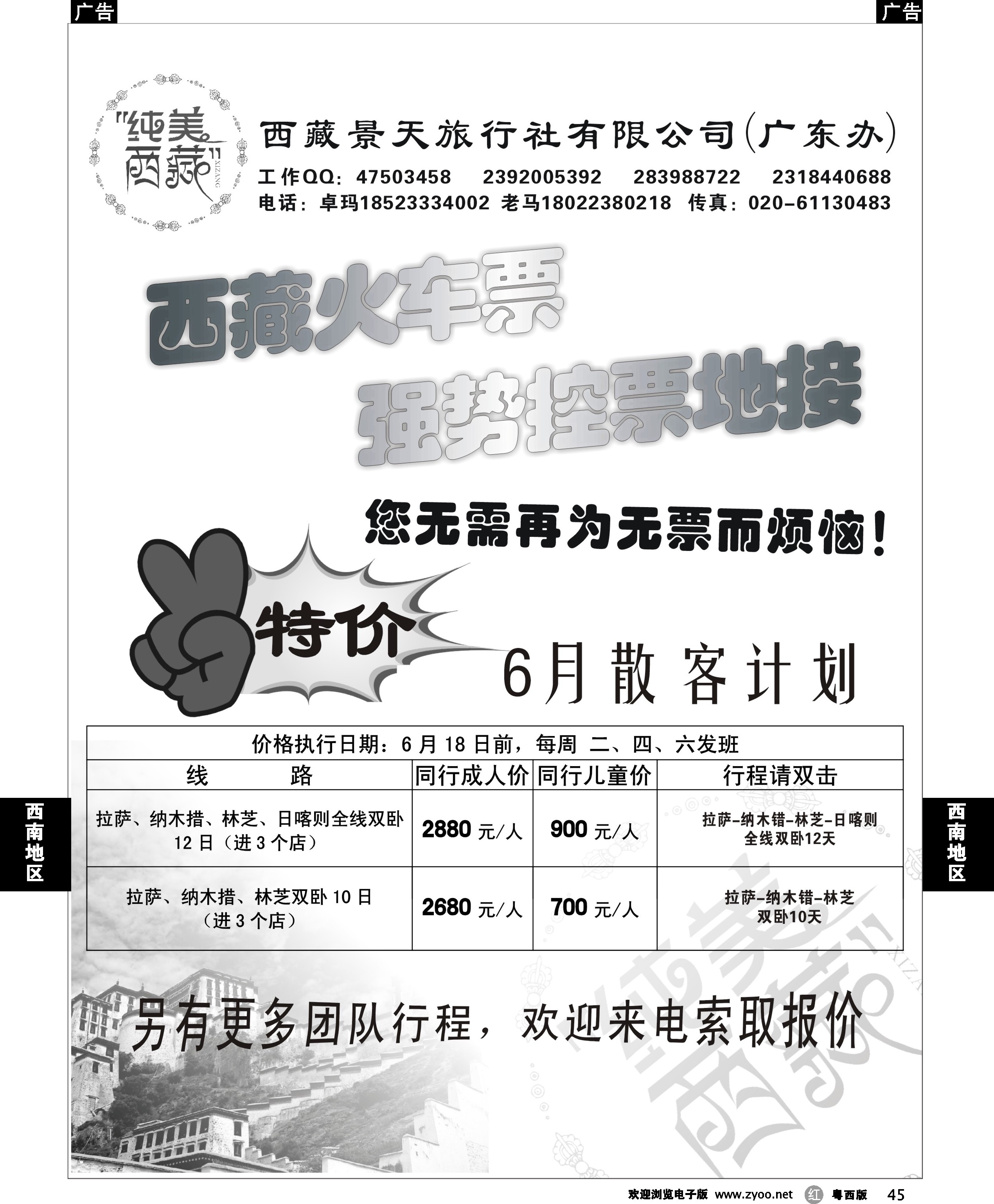 r45纯美●西藏