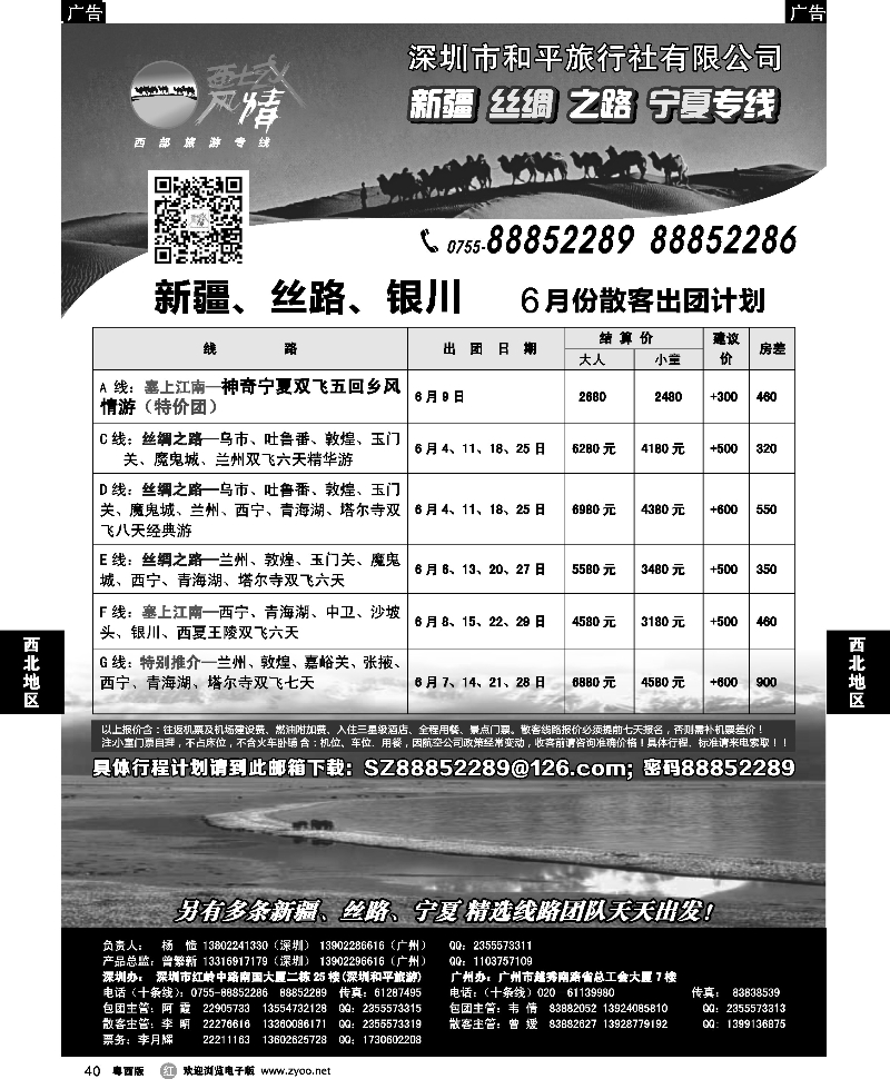 r40 西域风情—新疆，丝路，宁夏，内蒙专线（杨造）