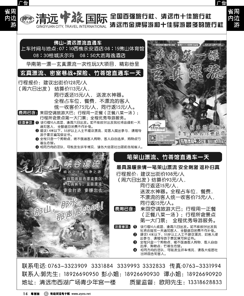 r14  清远中旅漂流直通车 1