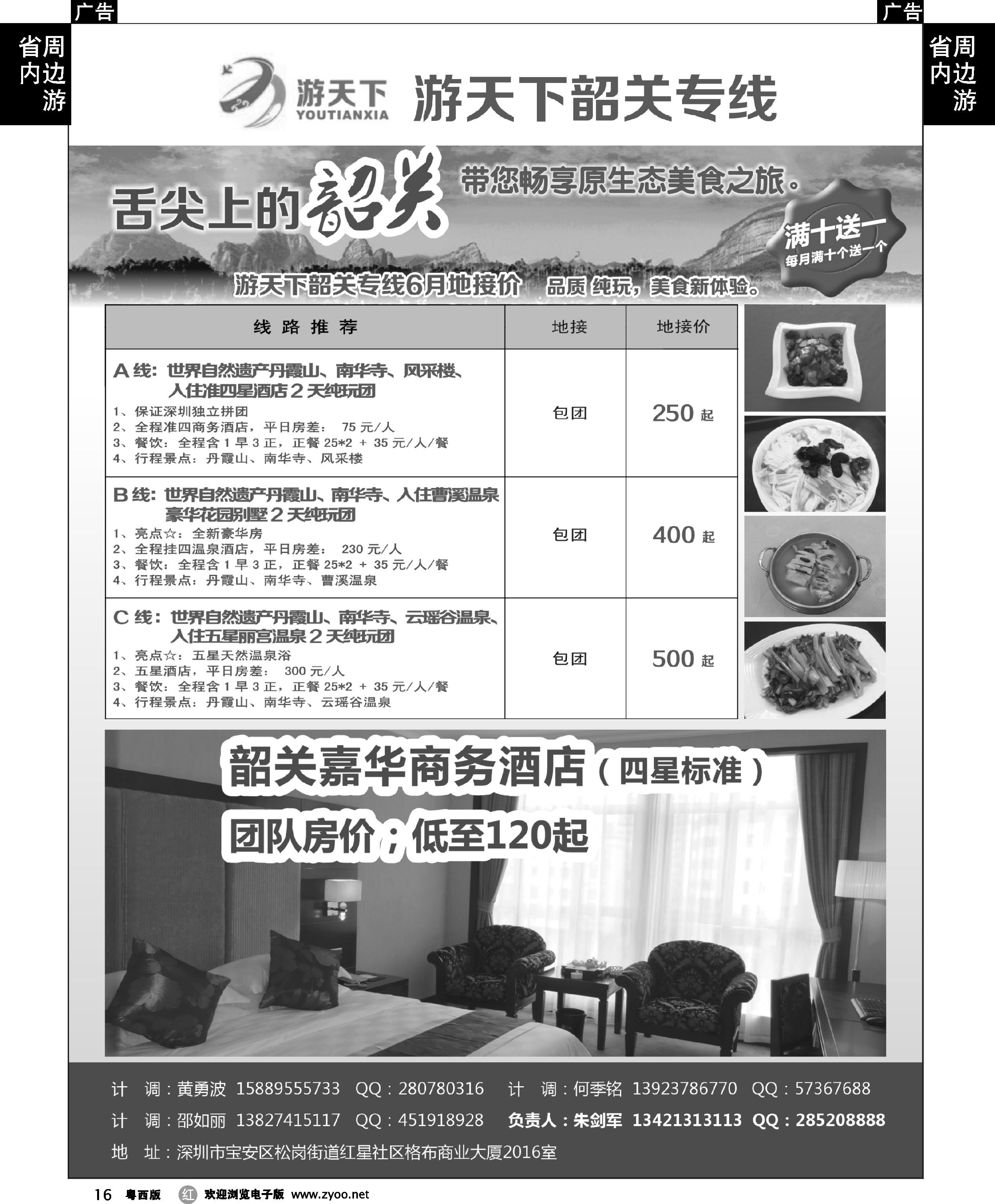 r16 游天下-6月份韶关散拼计划