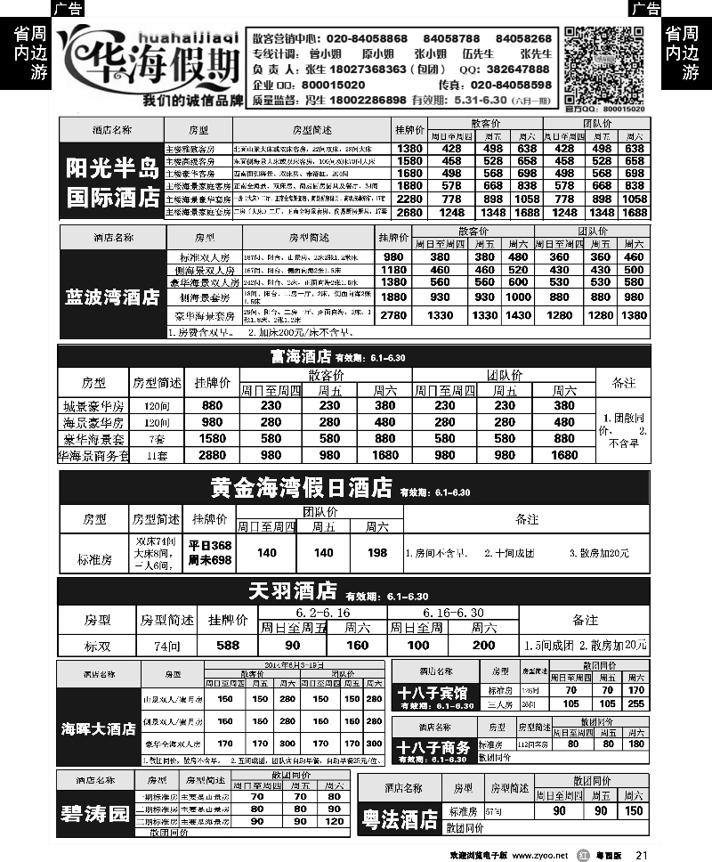 r21 华海假期--闸坡订房中心