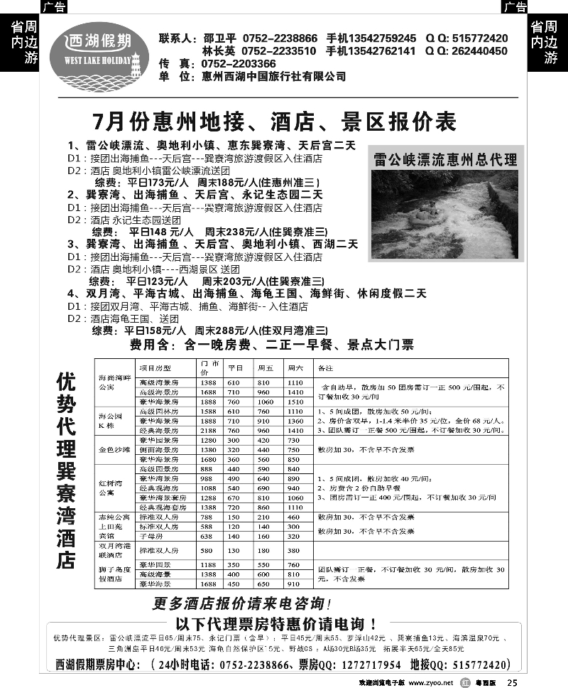 r25 惠州西湖假期（邵卫平）惠州地接订票订房