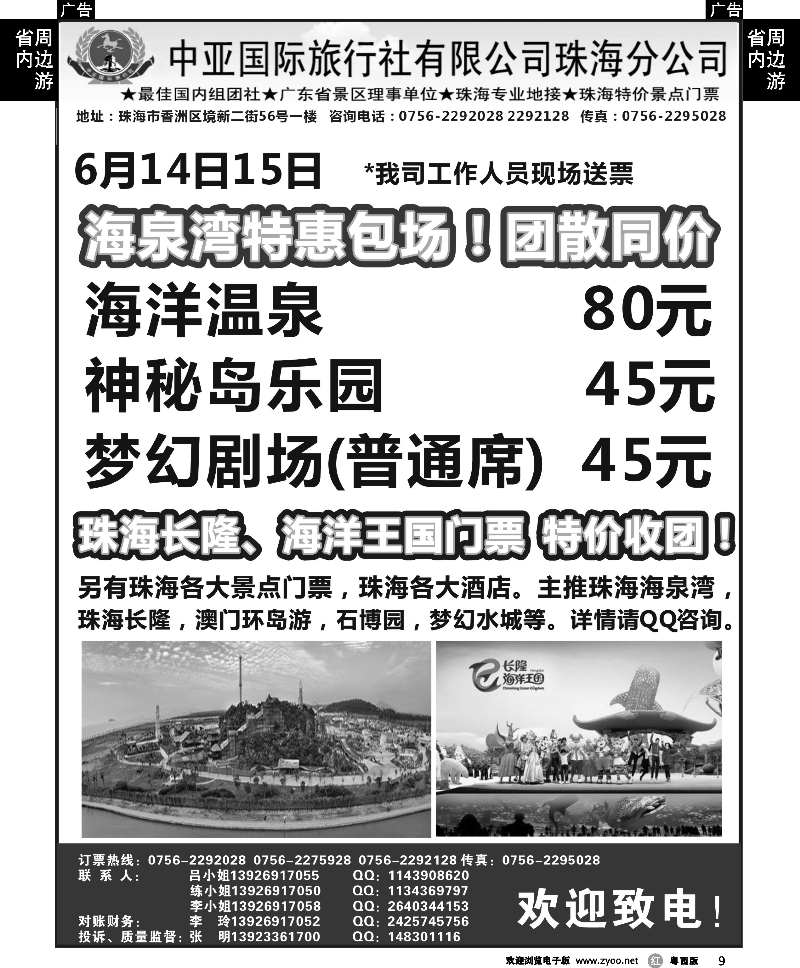 r9 珠海长隆、海泉湾门票特价收团（珠海中亚旅行社）