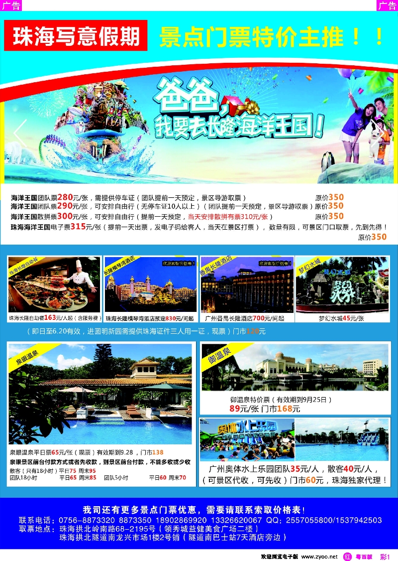 r彩1  珠海门票特价专场-珠海写意假期
