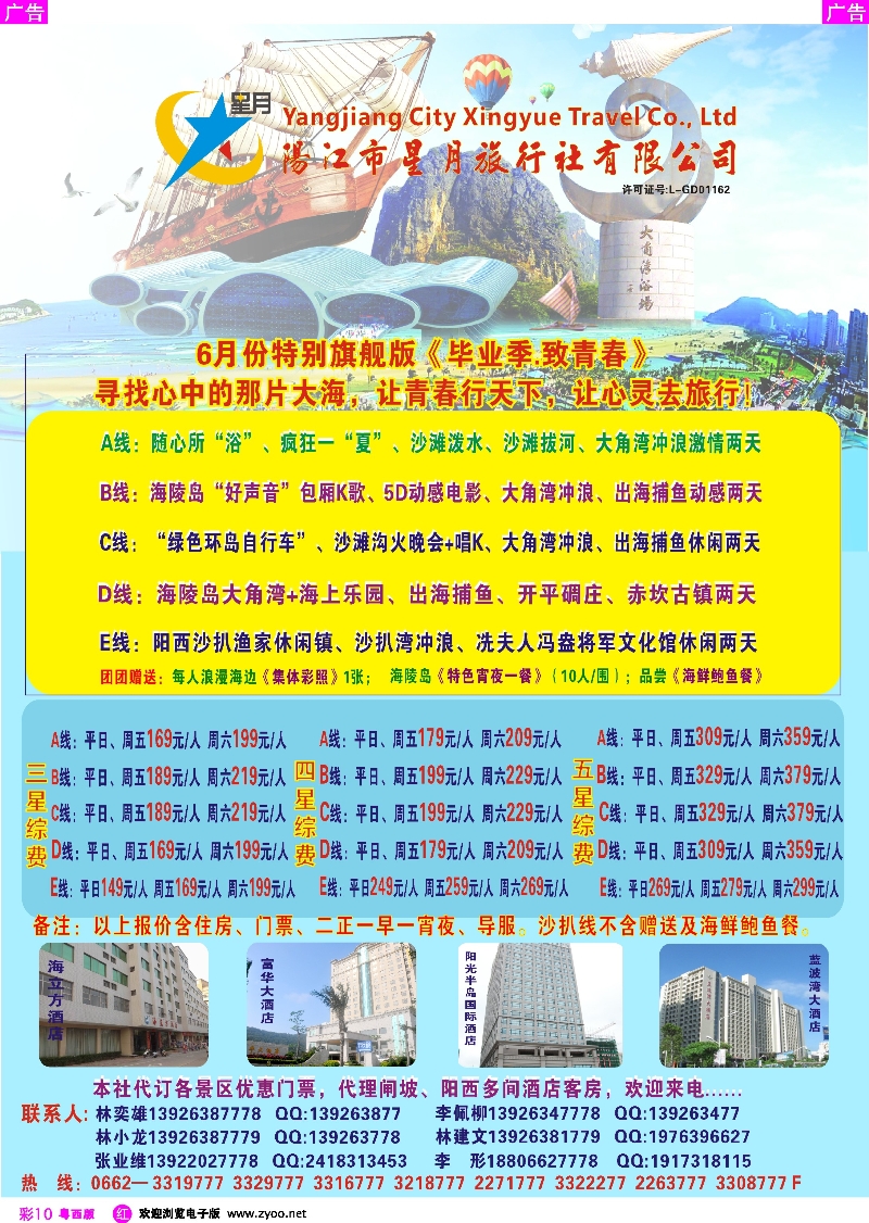 r彩10 闸坡实力、品质地接—阳江市星月旅行社—林奕雄