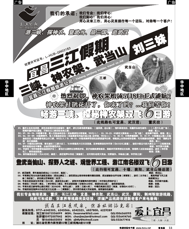 r33  s三峡、神农架、武当山专线（三江假期刘三妹）