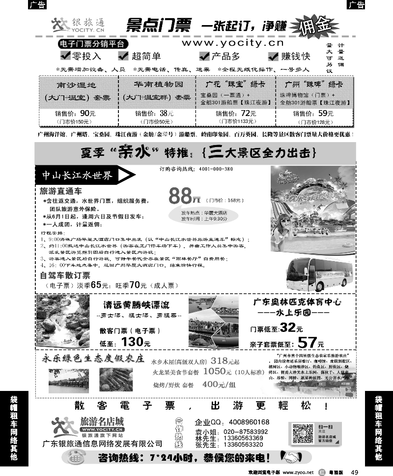 r49 广州银旅通——景区电子门票