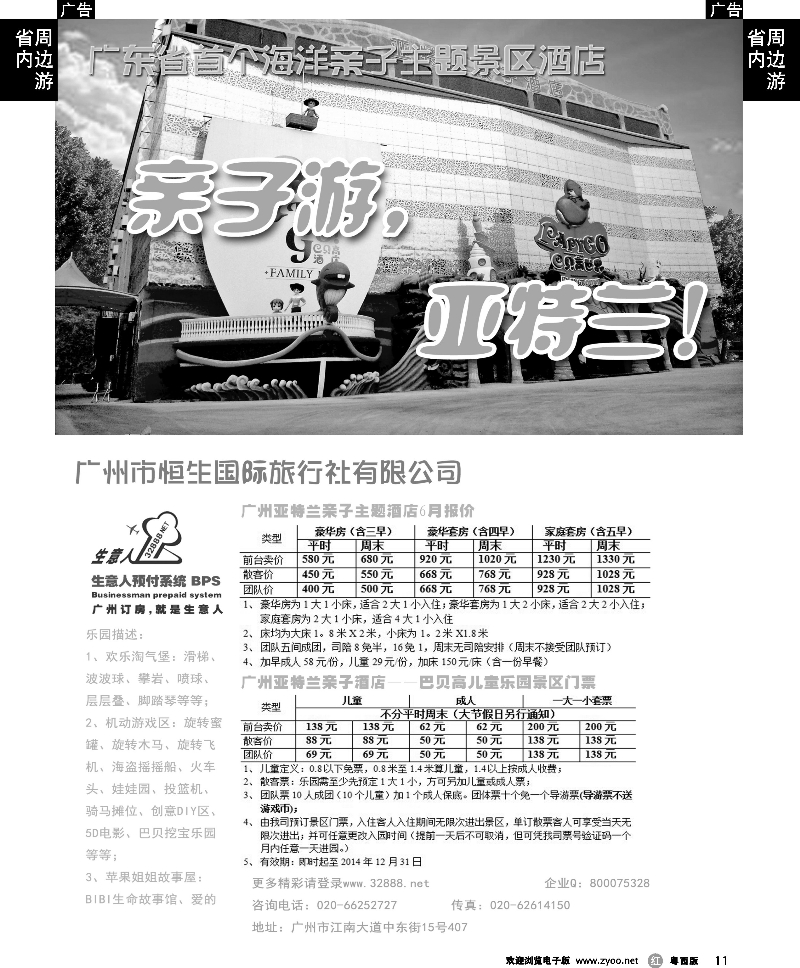 r11 广州亚特兰亲子酒店-生意人独家代理
