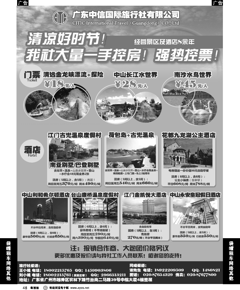 r48 中信代理酒店（古兜、九龙湖、希尔顿、金凯悦、金龙峡、长江水世界等）报价201406发同行1