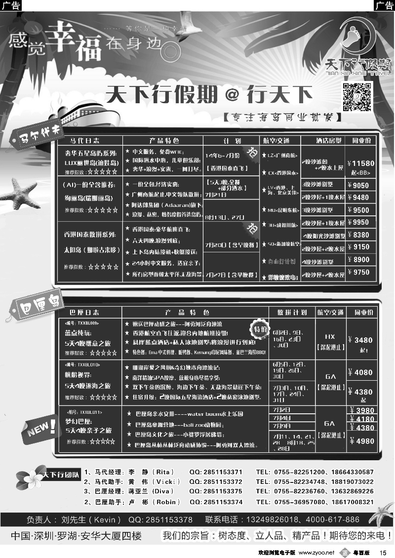 b15 马尔代夫、巴厘岛、普吉岛特价同业计划0604-天下行假期