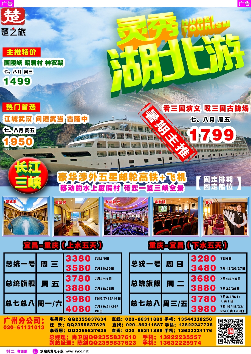480期 红封二 楚之旅－－灵秀湖北游