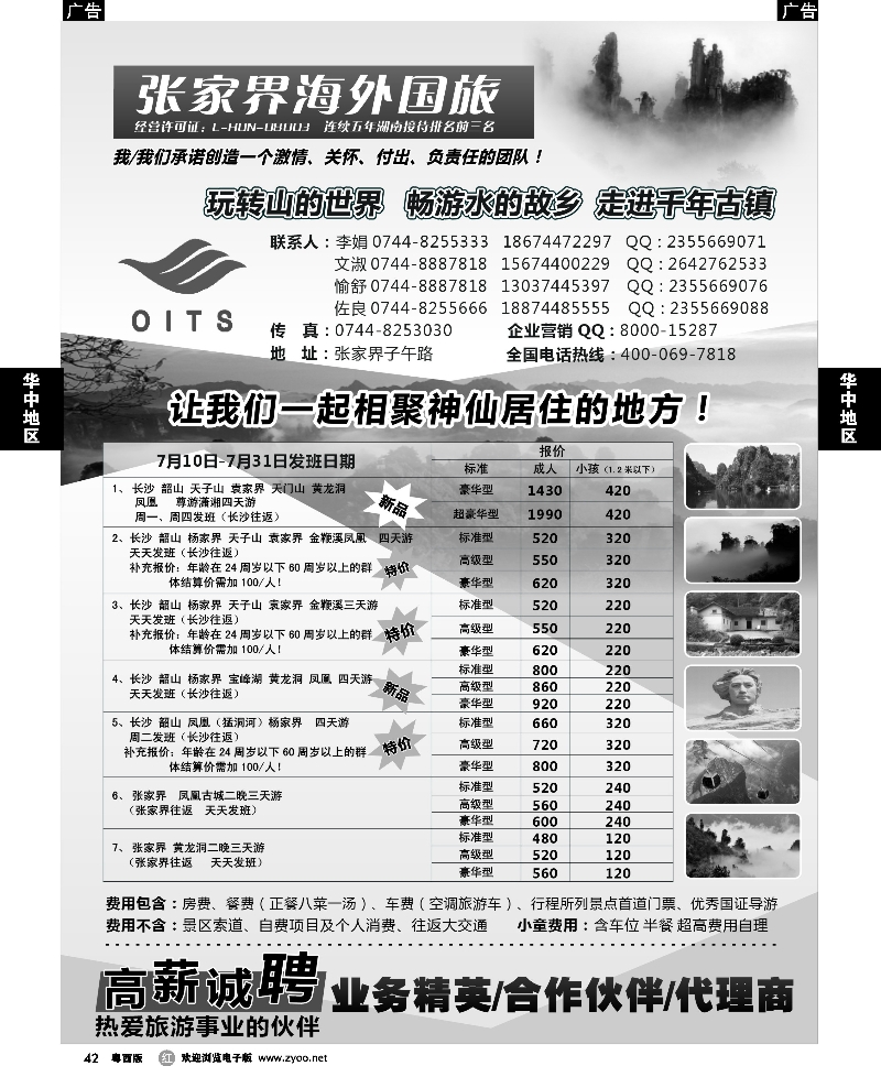 r42 湖南专线-张家界海外国旅-其他版