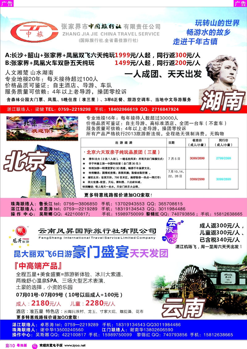 r彩10  北京、云南、湖南线路专业批发 