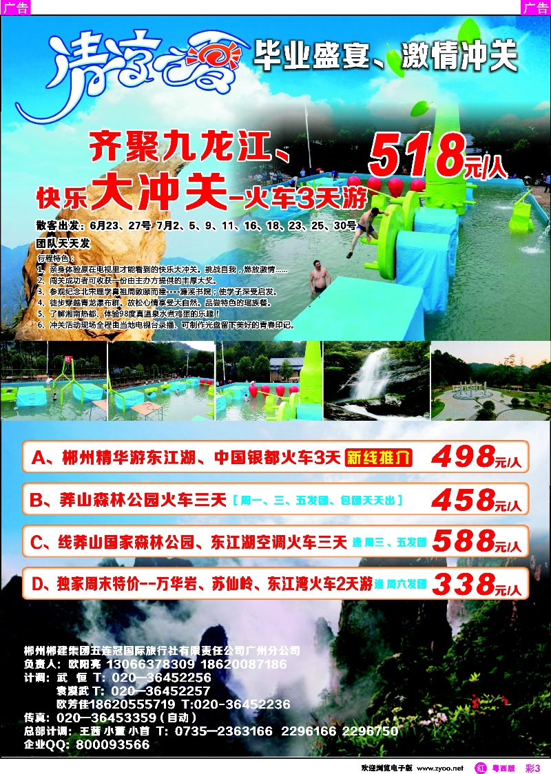 r彩3 郴州郴建集团五连冠国际旅行社