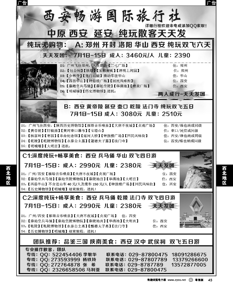 r45 西安畅游国际旅行社