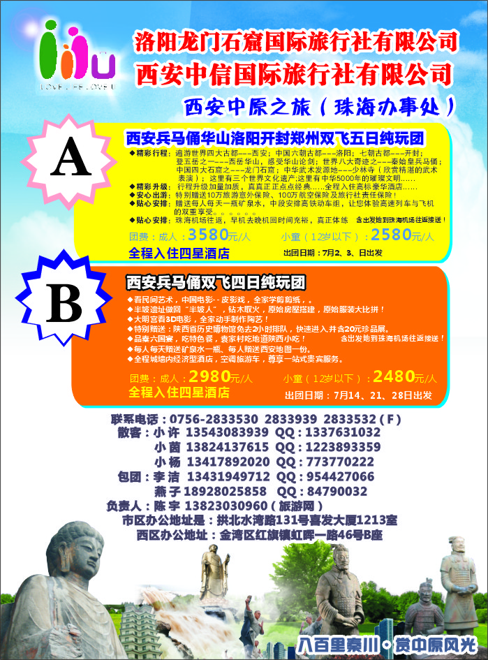 红彩2 西安中原之旅（珠海办事处）（粤西版）