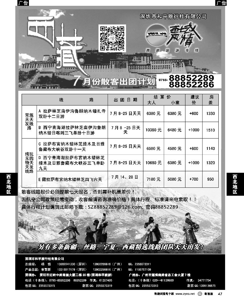 r47  西域风情—西藏专线（杨造）