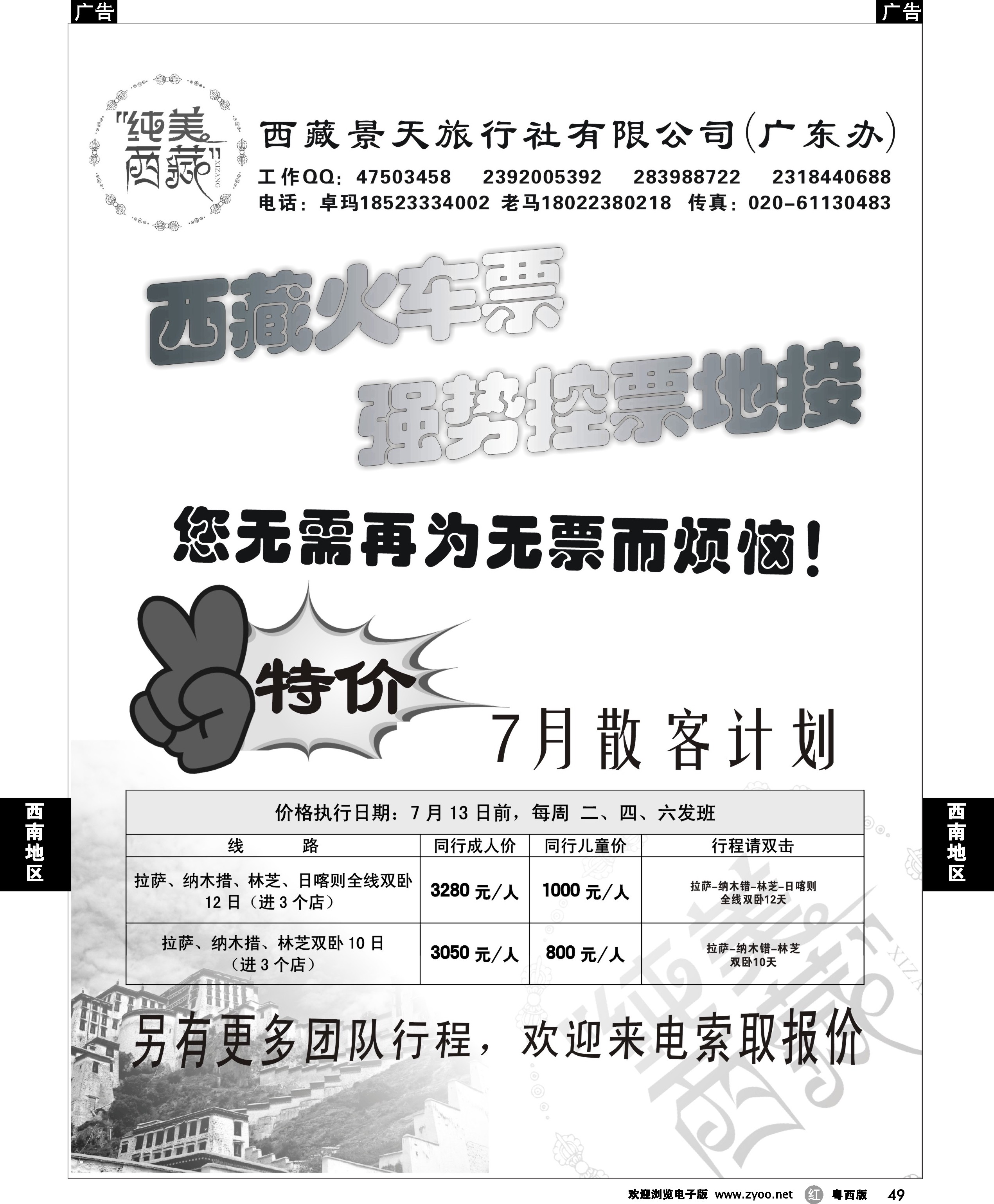 r49  纯美●西藏