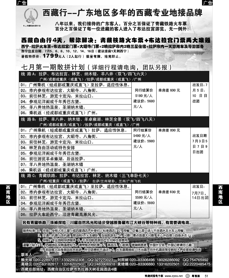 r51 西藏行
