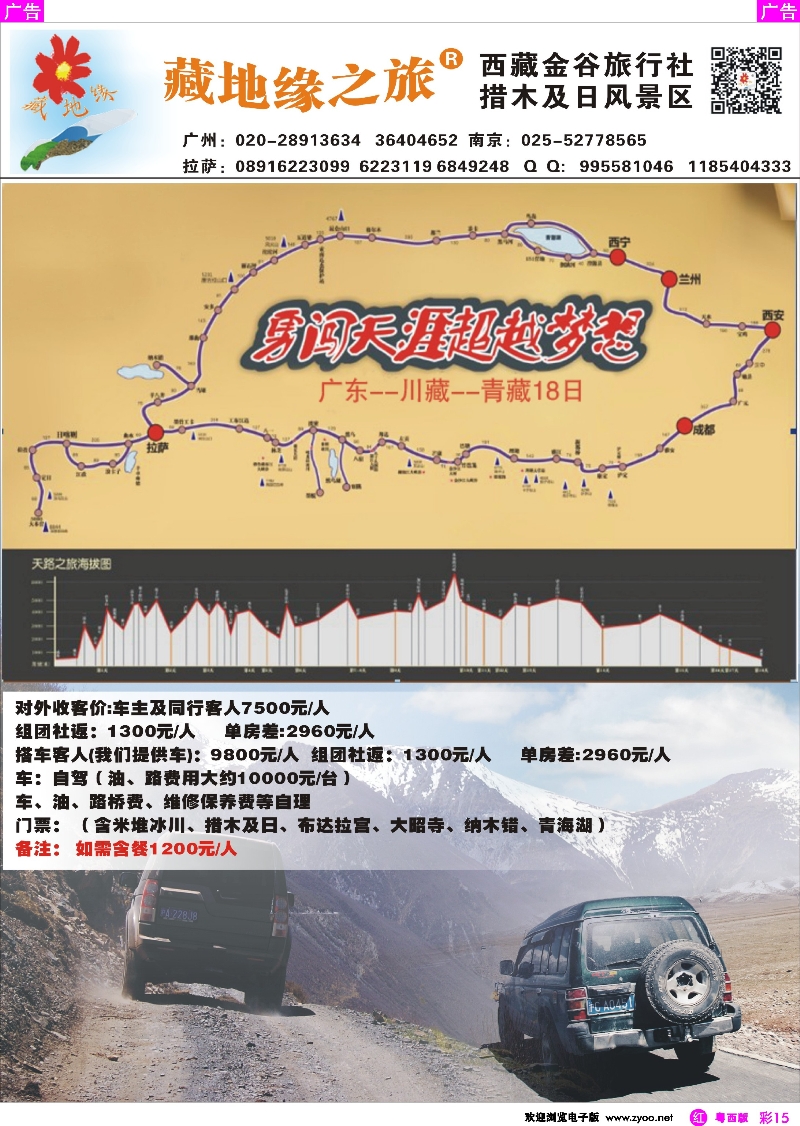 r彩15 藏地缘之旅