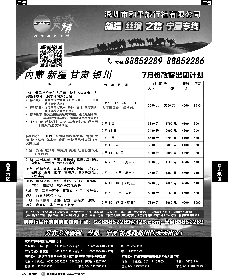 r46 西域风情—新疆，丝路，宁夏，内蒙专线（杨造）