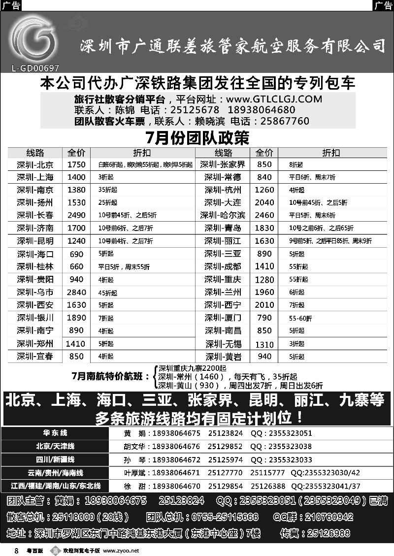 b8 深圳广通联航空团队报价
