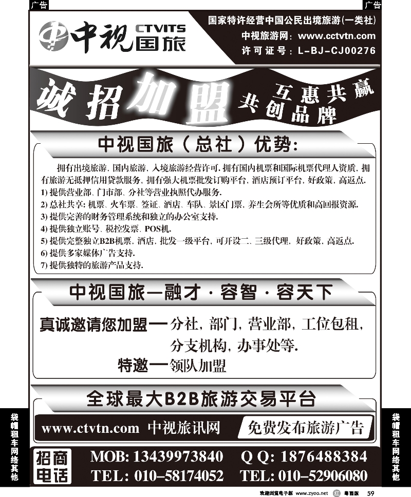 r59 中视国旅加盟合作