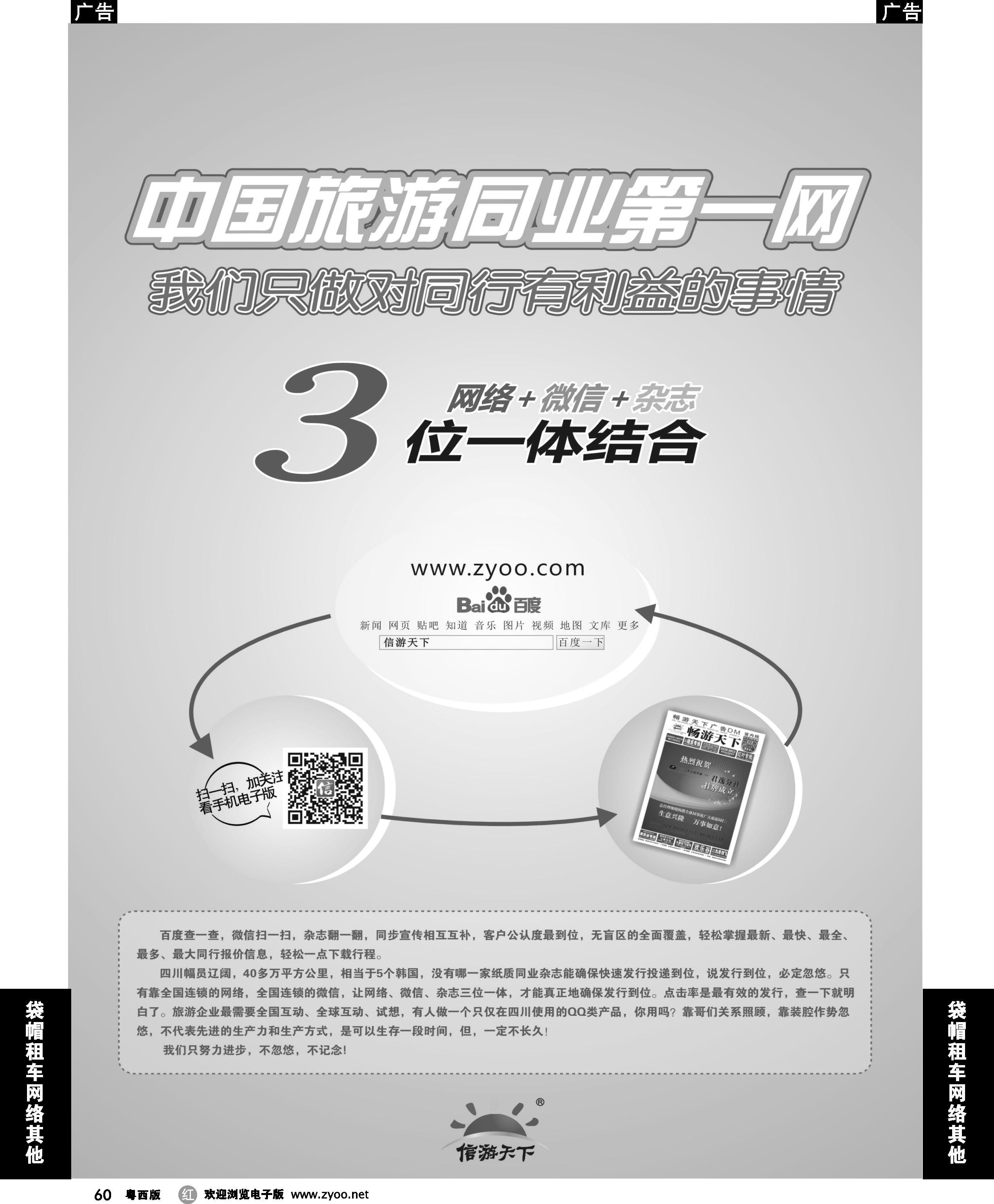 r60 《信游天下》电子版，共享全国优质资源！