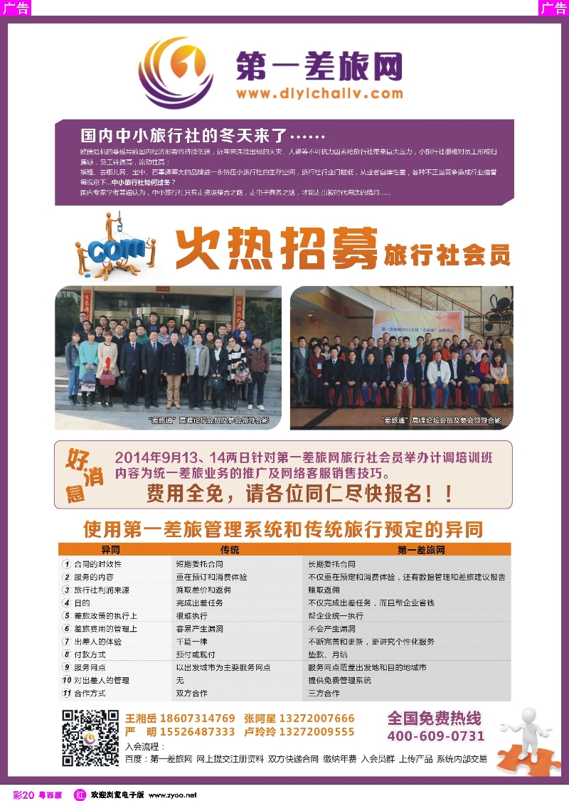r彩20  第一差旅网