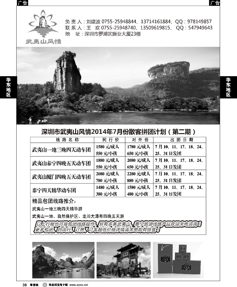 r38  武夷山风情