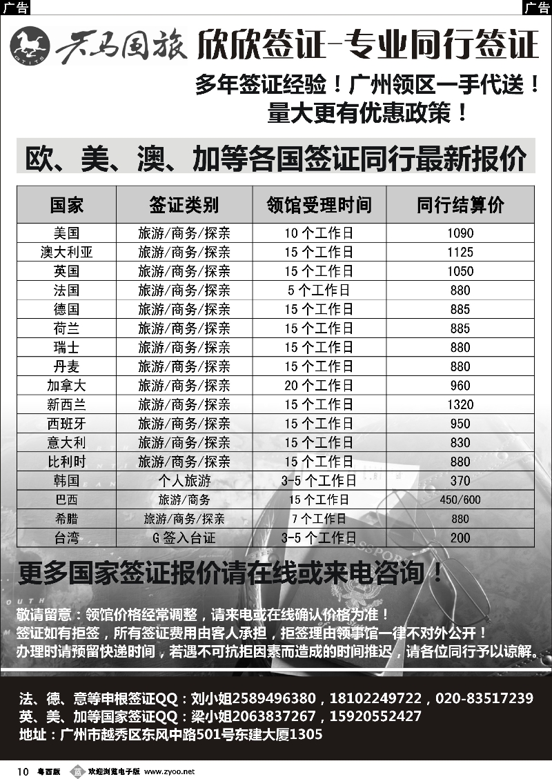 b10  欣欣签证-专业同行报价
