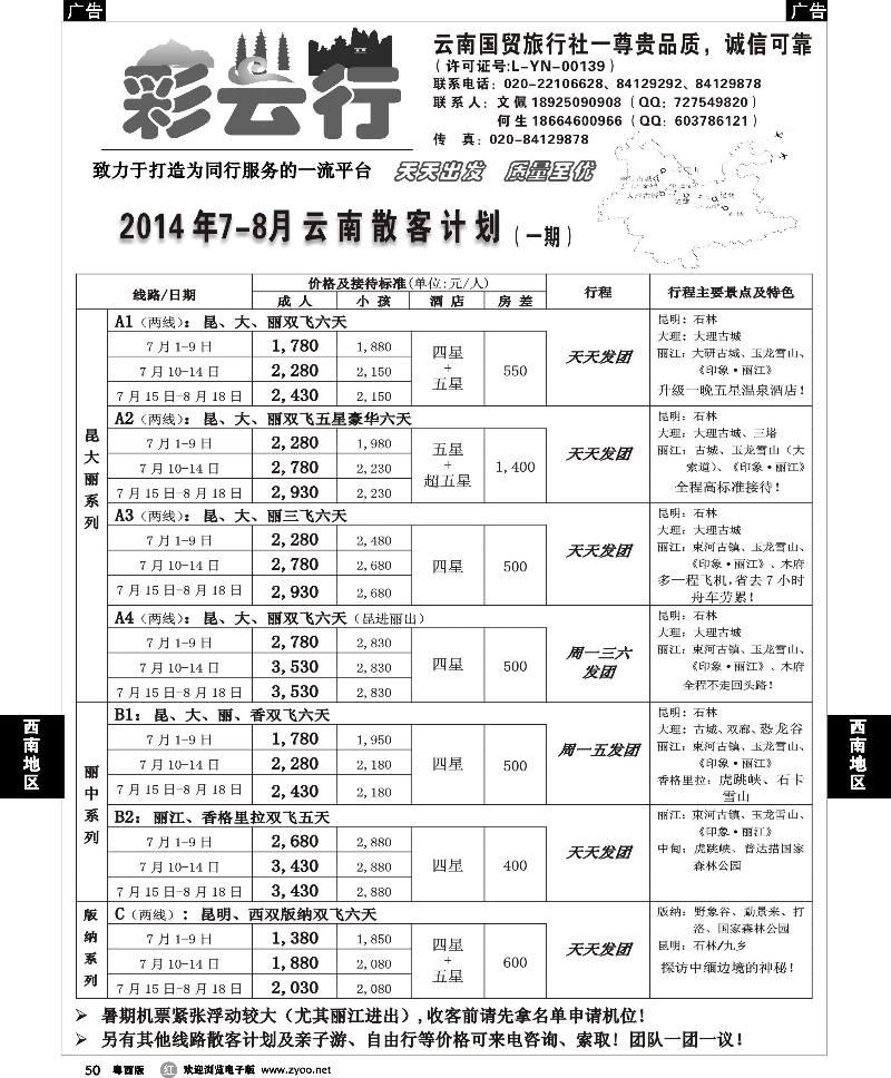 r50 彩云行——云南专线