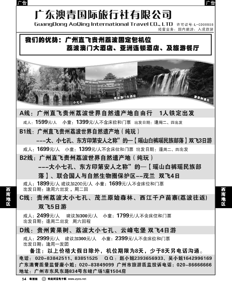 r54  贵州专线
