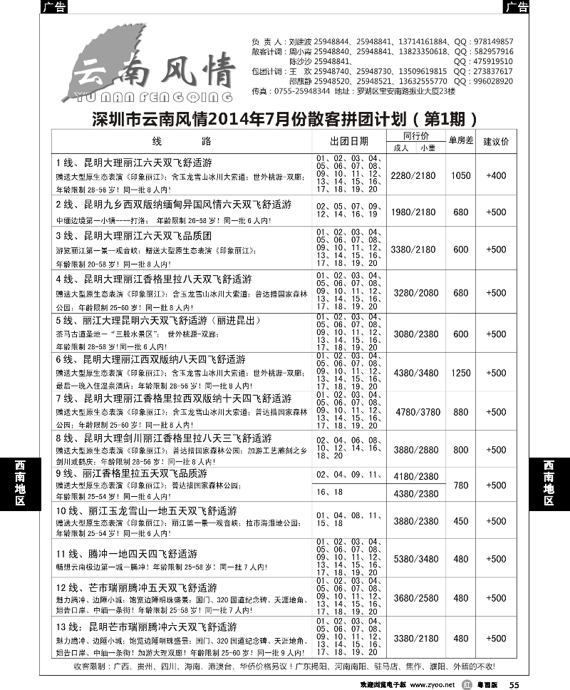 r55 云南风情